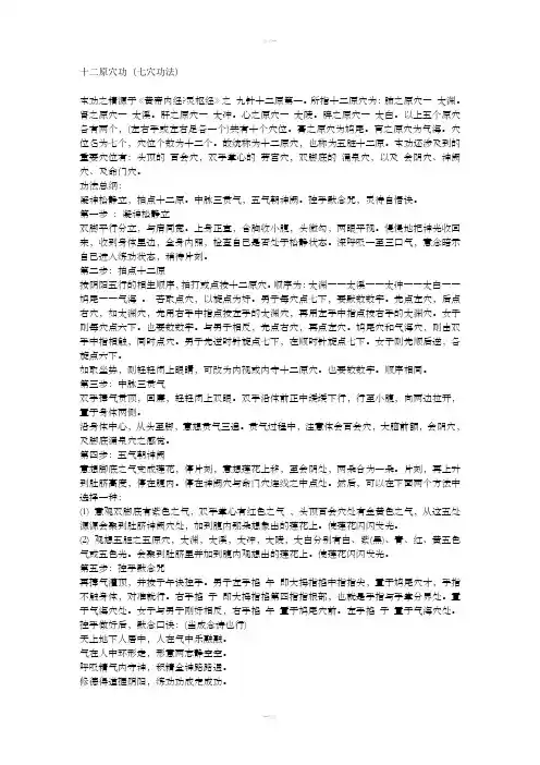十二原穴功(七穴功法)