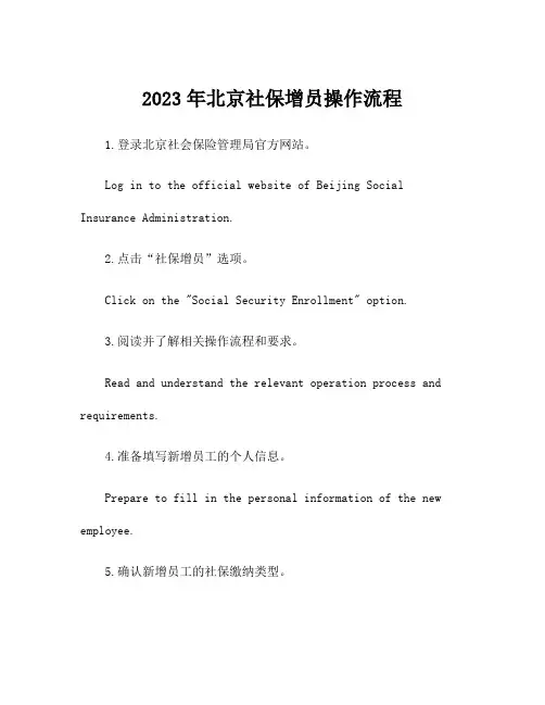 2023年北京社保增员操作流程