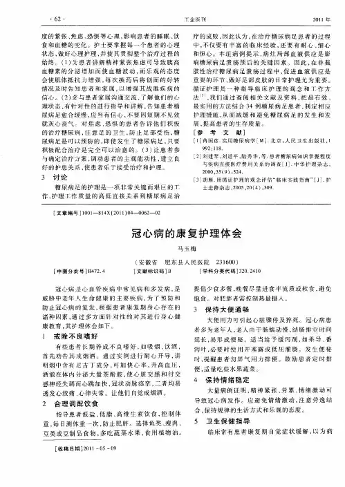 冠心病的康复护理体会