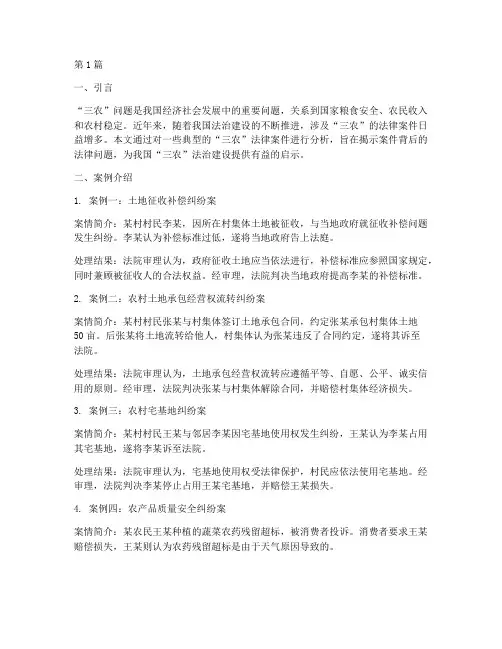三农法律案件(3篇)