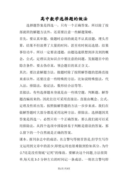 高中数学选择题的做法