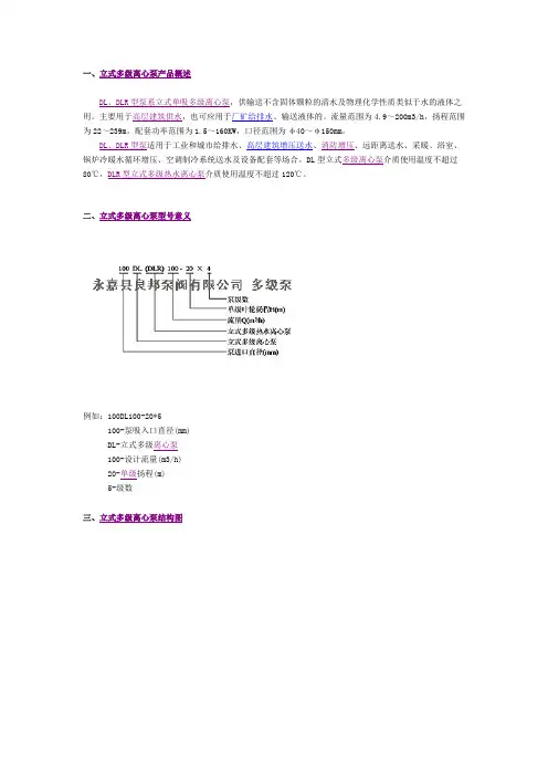 立式多级离心泵