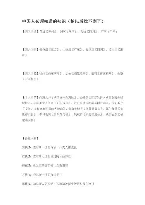 中国人必须知道的知识