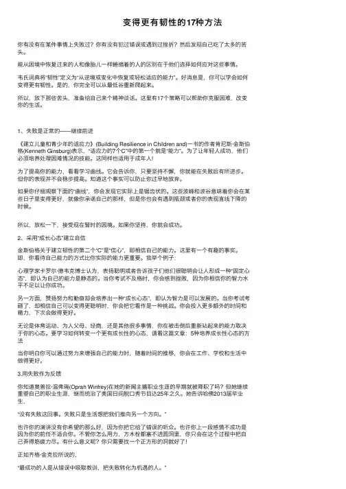 变得更有韧性的17种方法