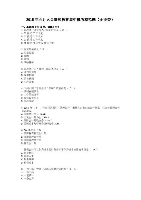 宁波管理会计配套试题题目部分