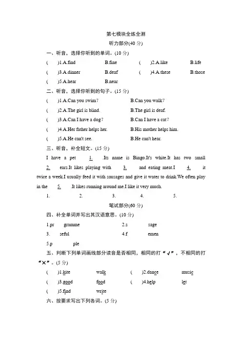 五年级上册英语单元测试-Module 7 Community_外研版(三起点).doc