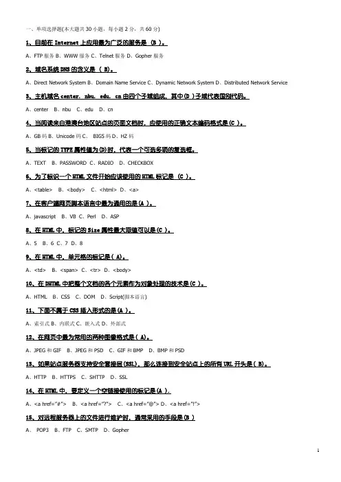网页制作试题答案