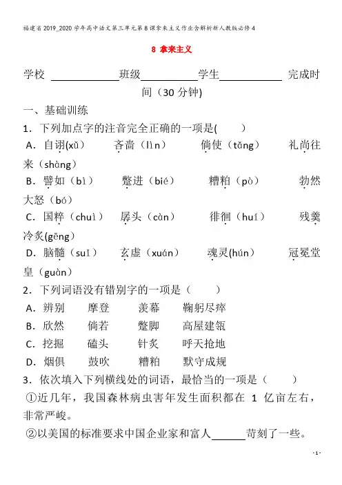 2019_2020学年高中语文第三单元第8课拿来主义作业含解析4