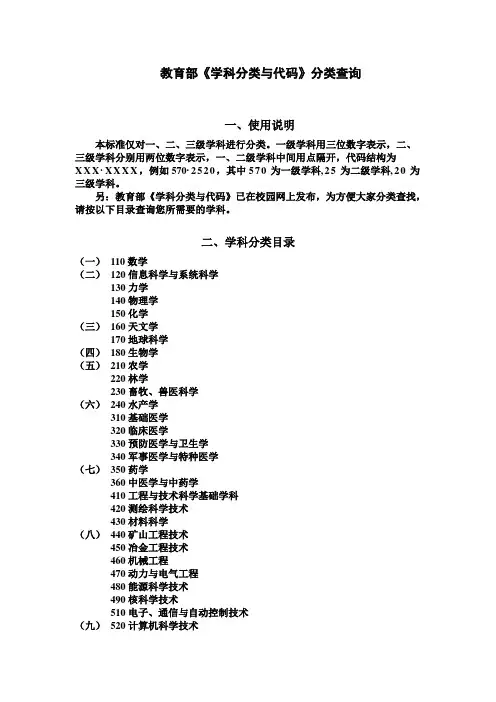 教育部学科体系分类