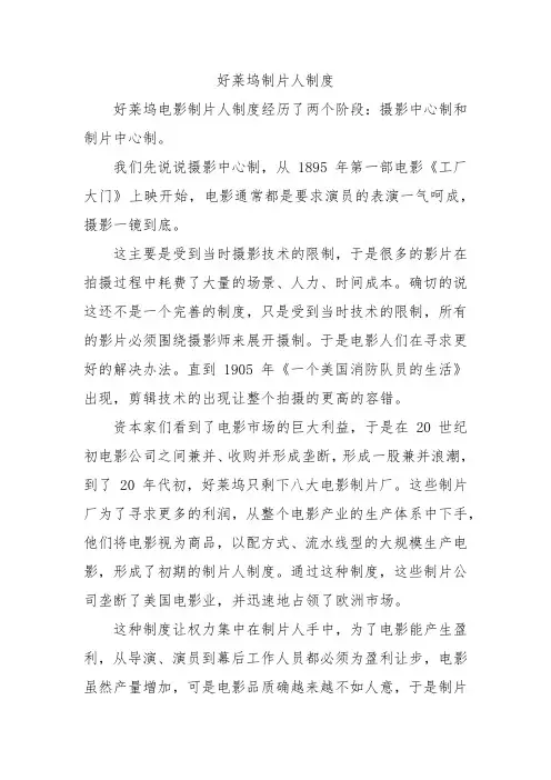 好莱坞制片人制度