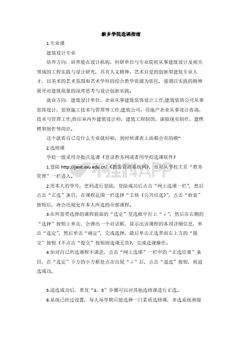 新乡学院选课指南