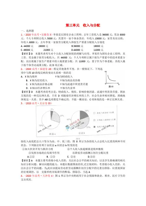2020年高考政治三轮复习第三单元《收入与分配》(新人