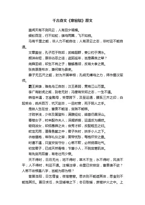 千古奇文《寒窑赋》原文