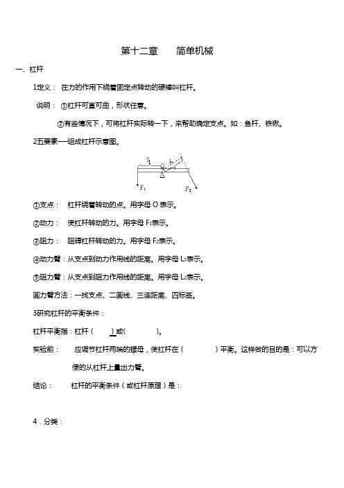简单机械和功知识点大全