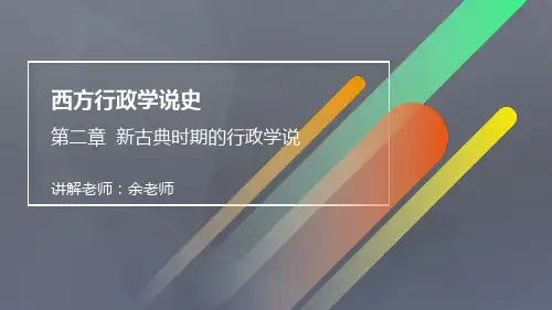 20 第二十节 林德布洛姆的公共决策的渐进理论(一)
