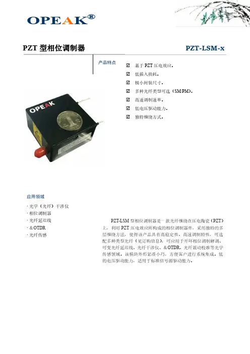 PZT型相位调制器1