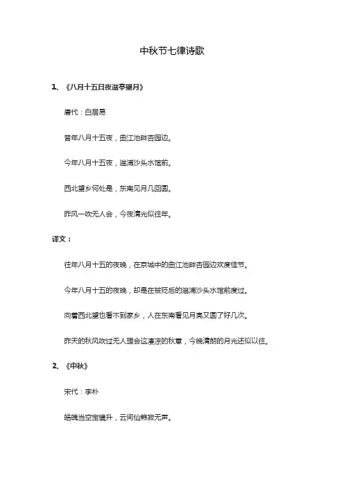 中秋节七律诗歌