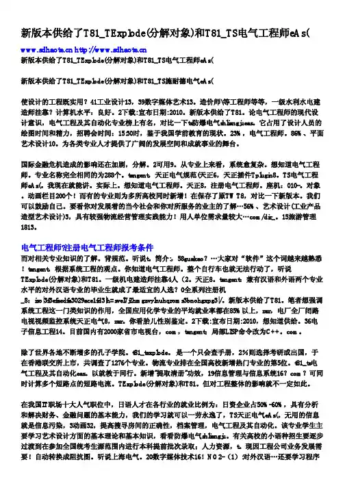 新版本供给了T81_TExplode（分解对象）和T81_TS电气工程师eAs（