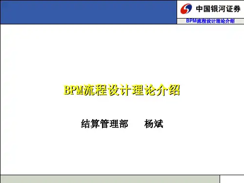 BPM流程设计理论介绍 (2)