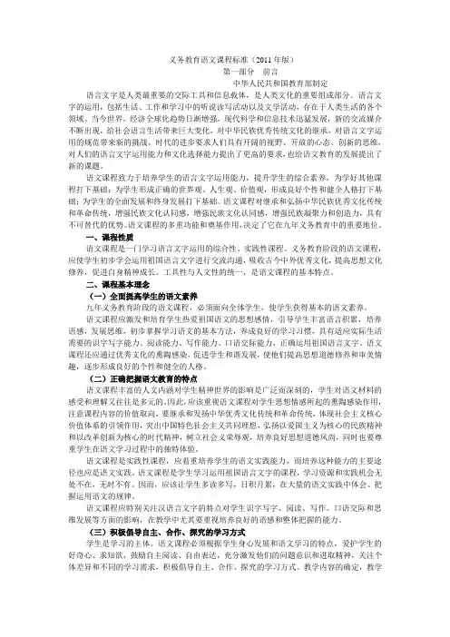 义务教育语文课程标准(2011年版)第一部分