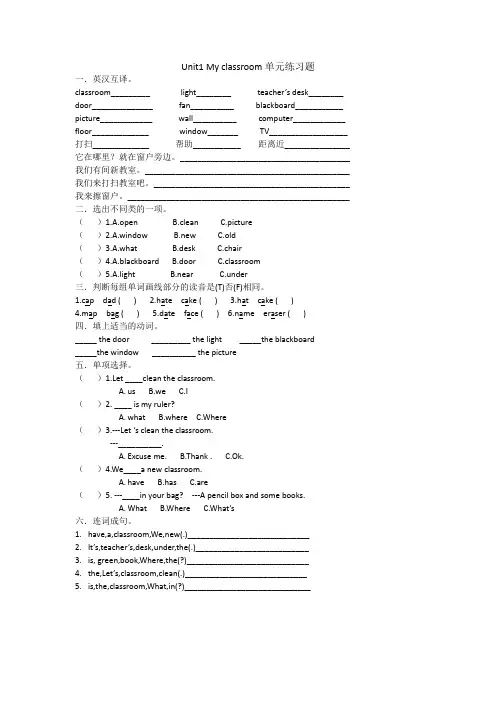Unit1 My classroom单元练习题(含答案)