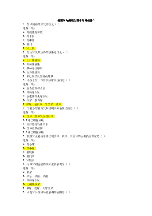 病理学与病理生理学形考任务4