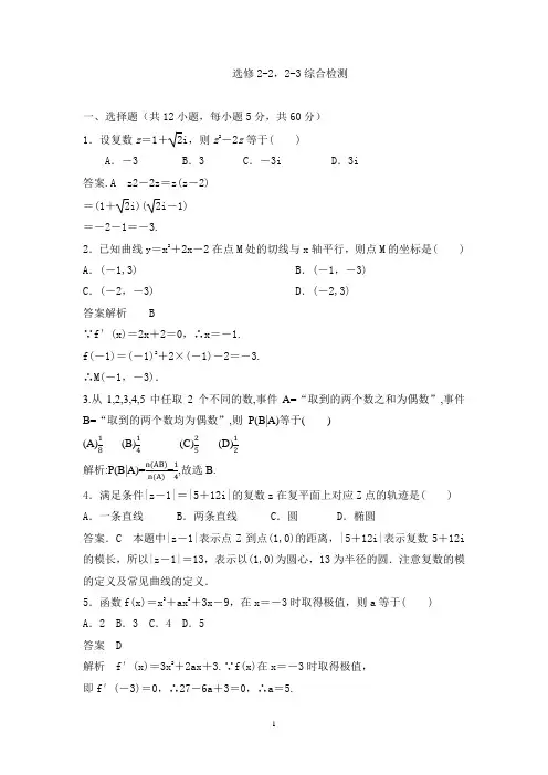 高二数学选修2-2,2-3综合检测习题解析