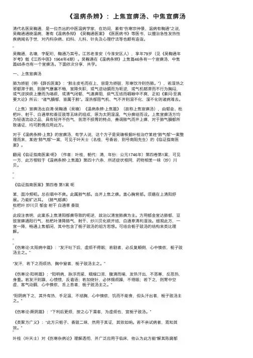 《温病条辨》：上焦宣痹汤、中焦宣痹汤