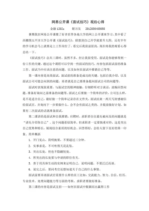 网易公开课观后心得