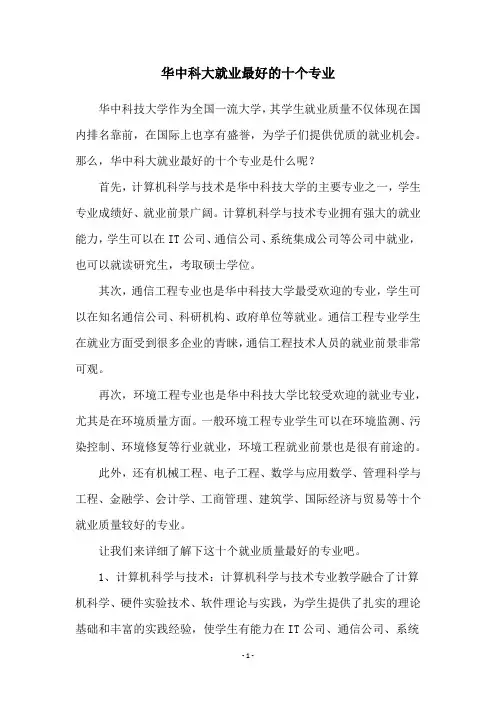 华中科大就业最好的十个专业