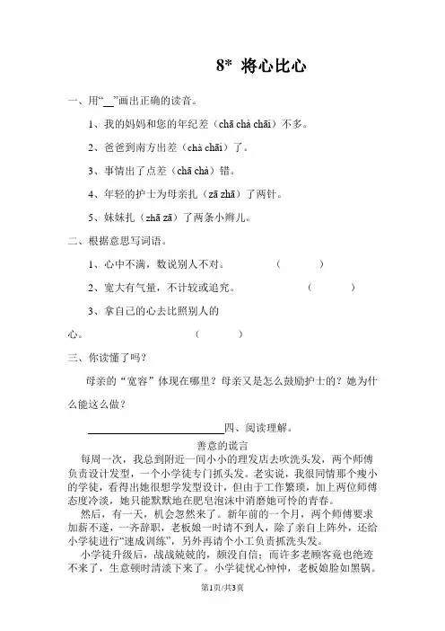 部编版四年级语文下册 8 将心比心 课时练