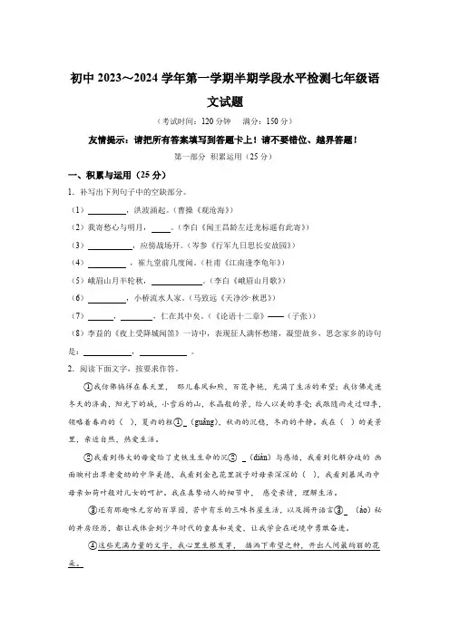 福建省龙岩市上杭县城区三中、四中、实验三校2023-2024学年七年级上学期期中语文试题(含解析)