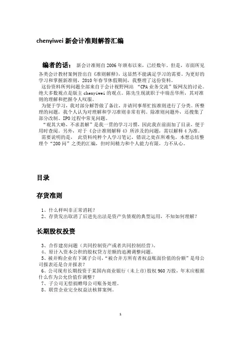 实业陈版主--新会计准则解答汇编(干货)