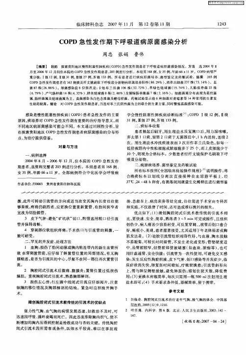 COPD急性发作期下呼吸道病原菌感染分析