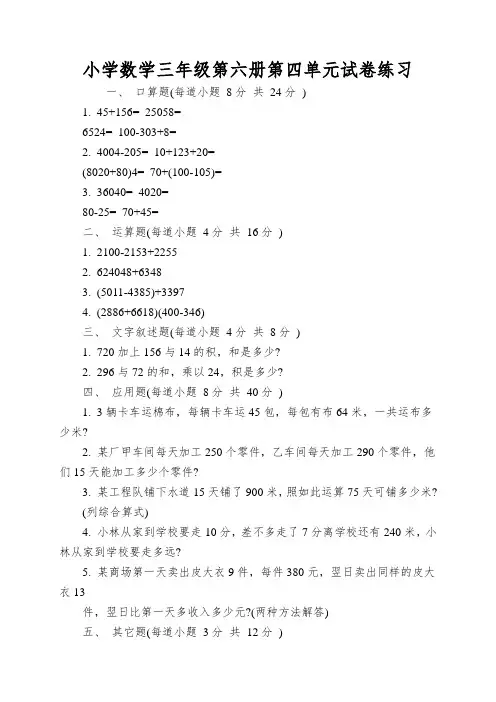小学数学三年级第六册第四单元试卷练习