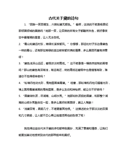 古代关于黛的诗句
