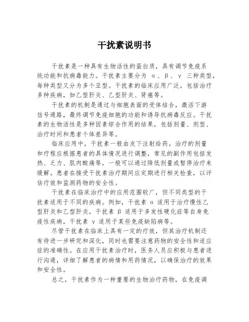 干扰素说明书