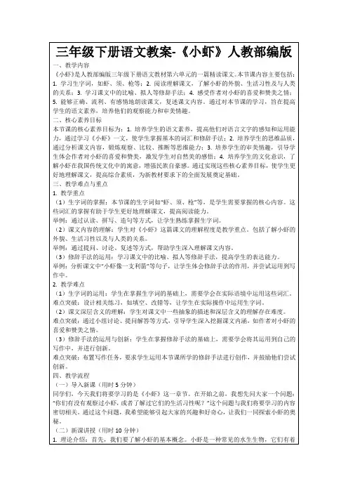 三年级下册语文教案-《小虾》人教部编版