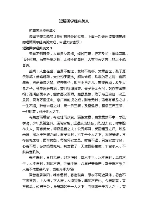 短篇国学经典美文 2