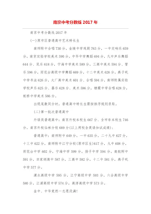 南京中考分数线2017年