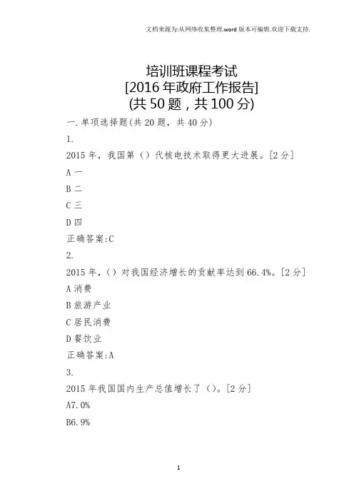 2020年政府工作报告答题考试答案