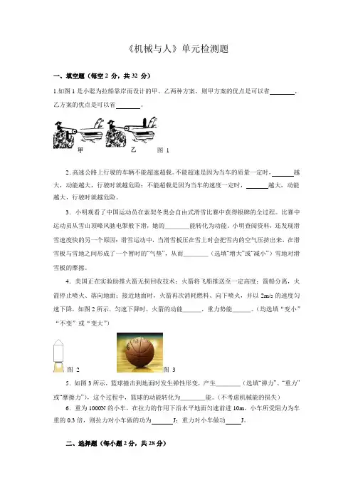 沪科版物理八年级(下册)第十章《机械与人》单元测试题【含答案】