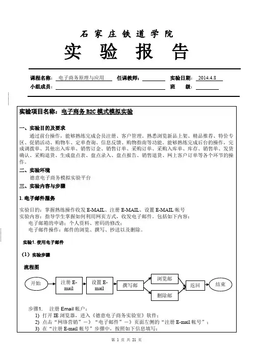 电子商务B2C模式模拟实验..