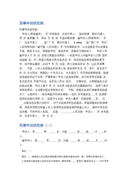 民事申诉状范例精选9篇