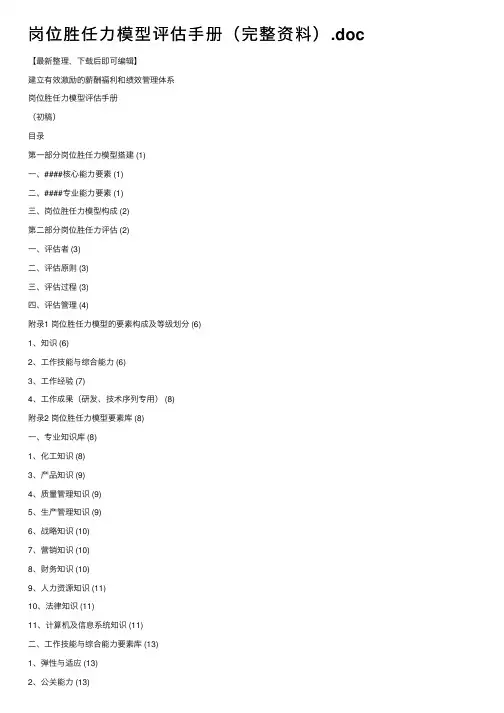 岗位胜任力模型评估手册（完整资料）.doc