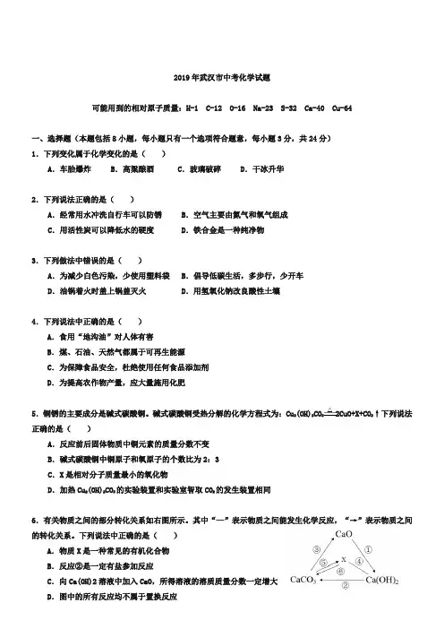 (word完整版)2019年湖北省武汉市中考化学试卷(Word版,含答案),推荐文档