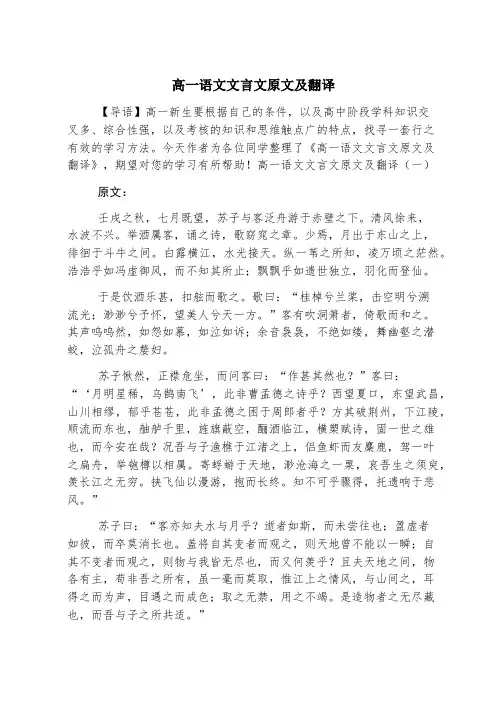 高一语文文言文原文及翻译