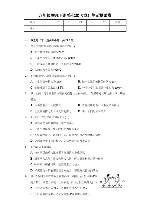 人教版八年级物理下册第七章《力》单元测试卷及答案