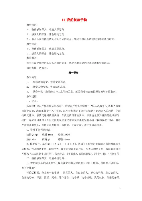 九年级语文上册 第三单元 第11课《我的叔叔于勒》教学