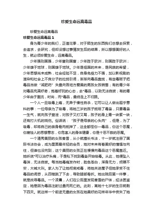 珍爱生命远离毒品
